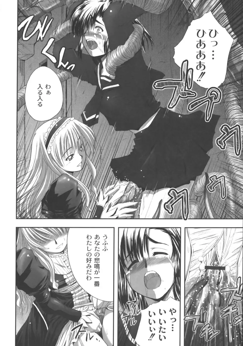 [Faith] EROGURO Fhentai - Page 65