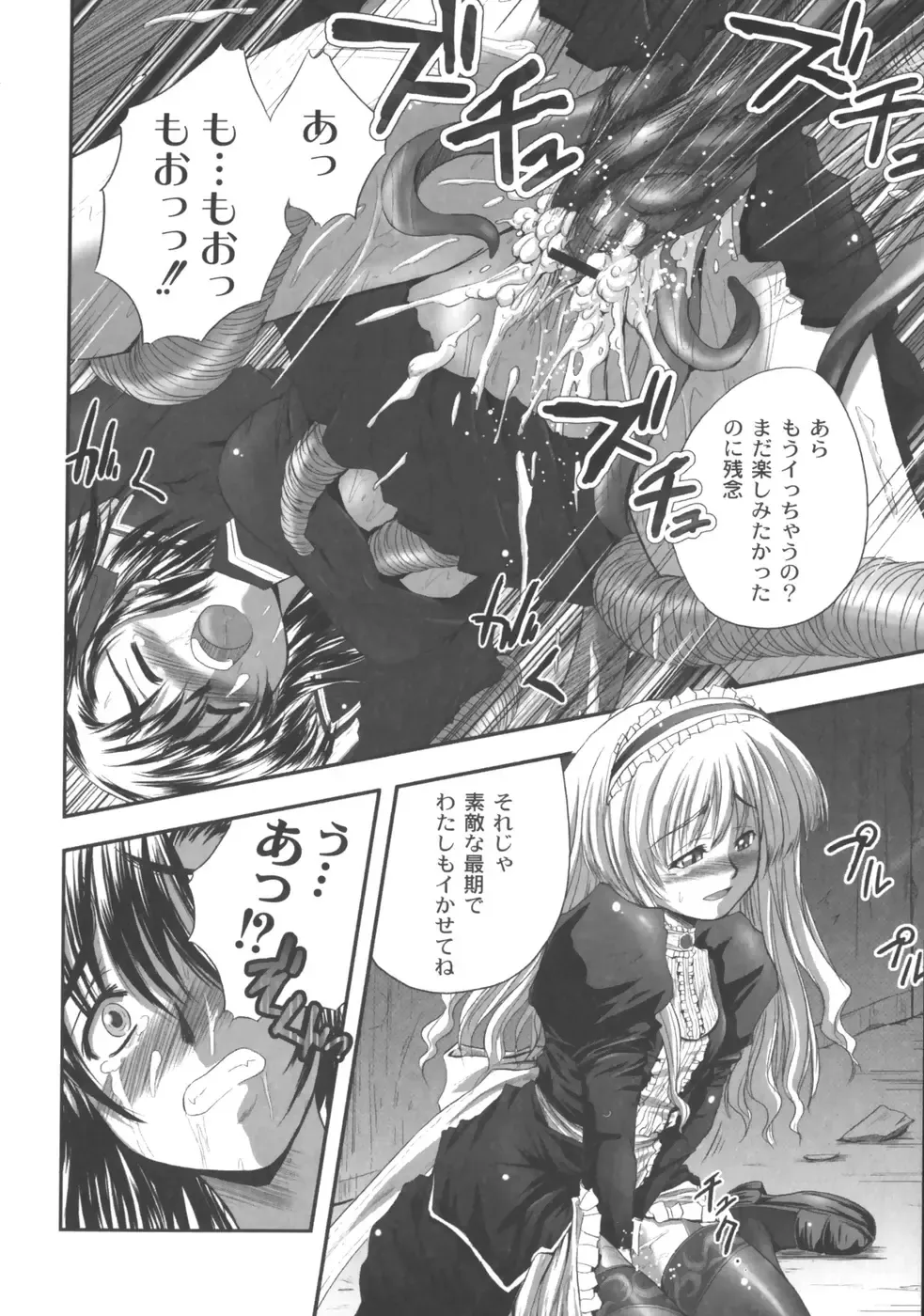 [Faith] EROGURO Fhentai - Page 67