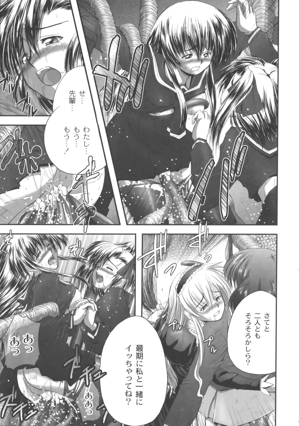 [Faith] EROGURO Fhentai - Page 82