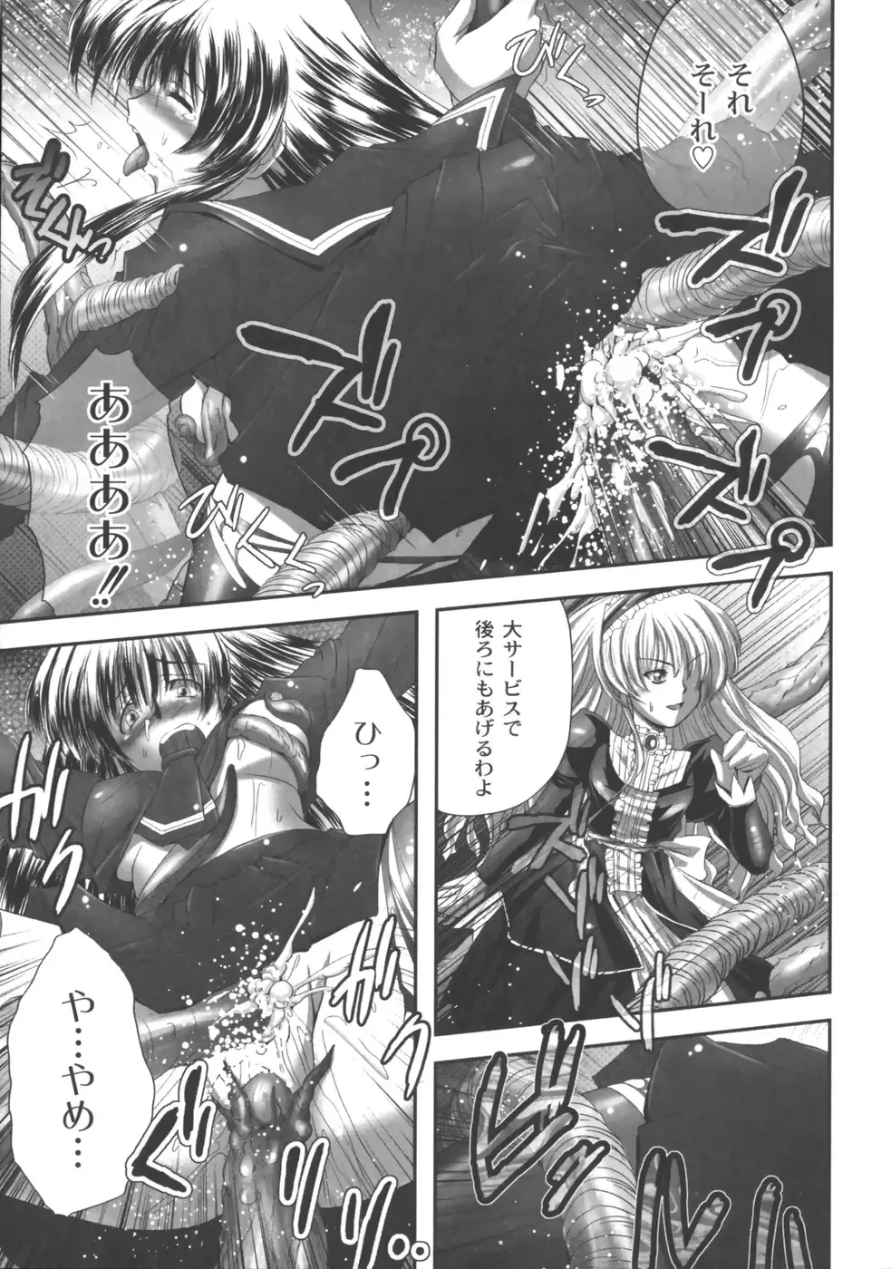 [Faith] EROGURO Fhentai - Page 96