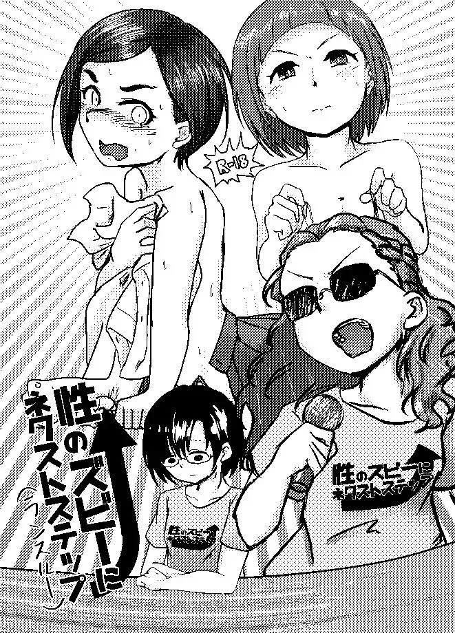 [Yanokake] Sei no Zubii ni Next step Fhentai - Page 1