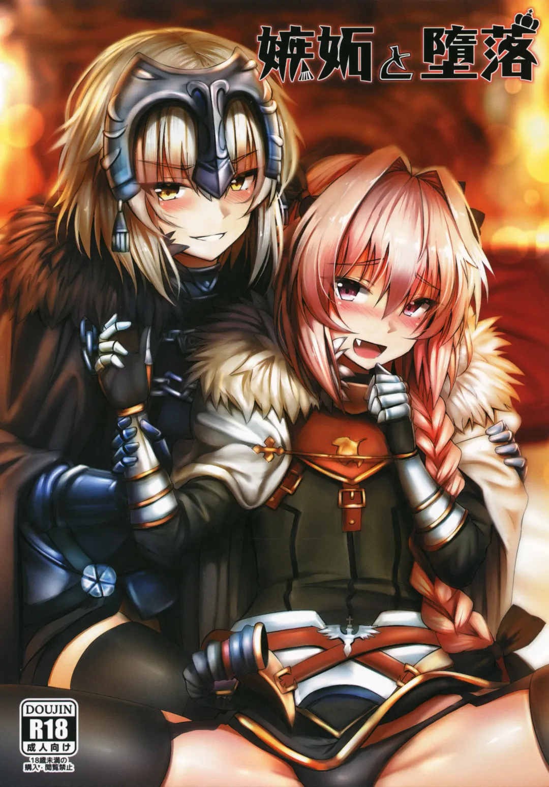 [Ginhaha] Shitto to Daraku | 嫉妒與堕落 Fhentai - Page 1