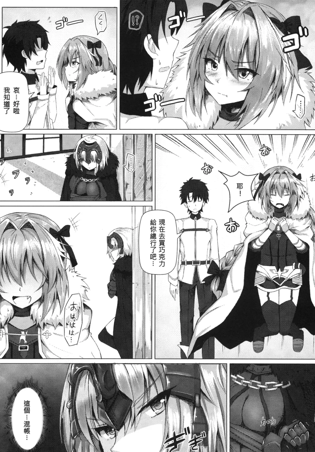 [Ginhaha] Shitto to Daraku | 嫉妒與堕落 Fhentai - Page 4
