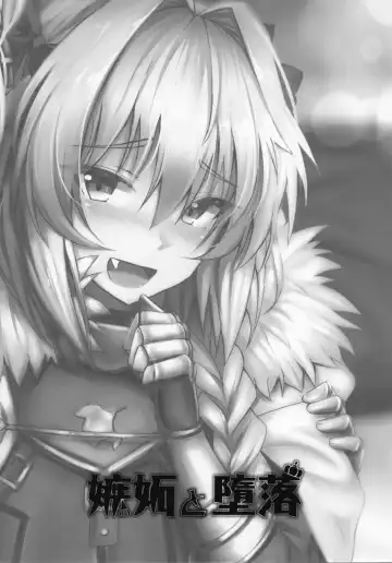 [Ginhaha] Shitto to Daraku | 嫉妒與堕落 Fhentai - Page 2