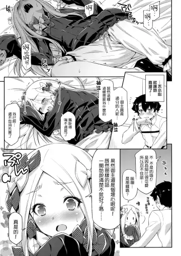 [Kazuma Muramasa] Abigail Williams no Meijoushigataki Kawaisa Fhentai - Page 14