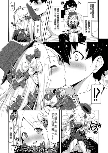 [Kazuma Muramasa] Abigail Williams no Meijoushigataki Kawaisa Fhentai - Page 7