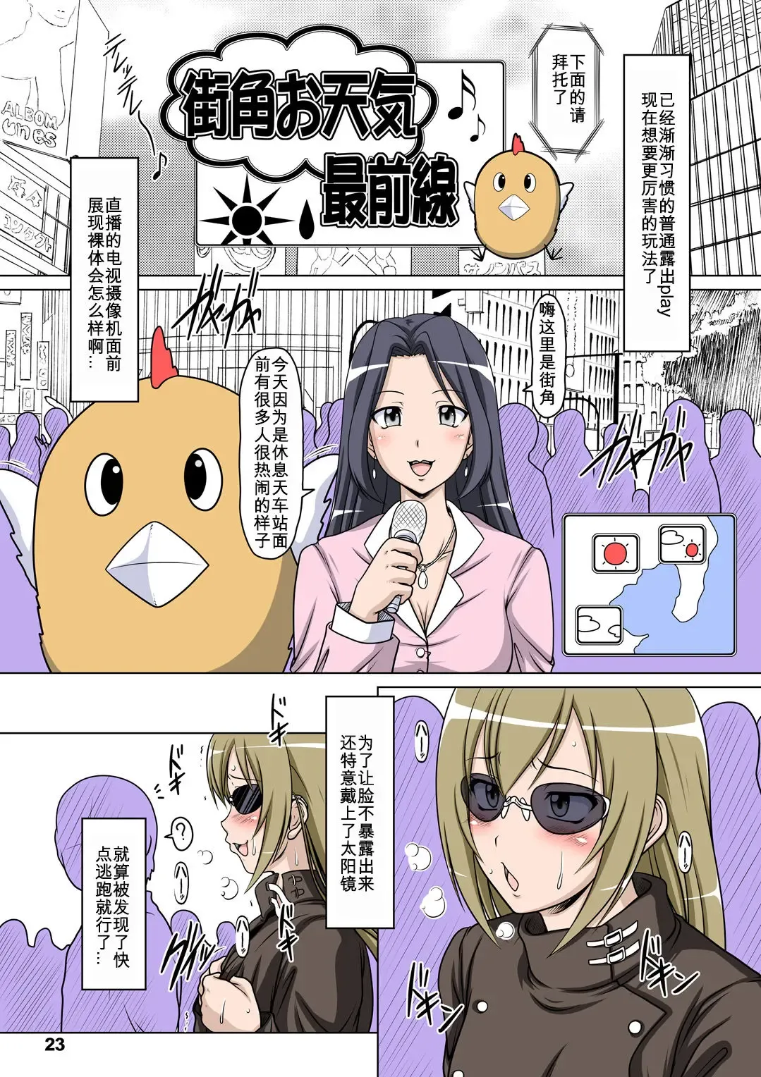 [A-teru Haito] Ura Minami-ke 2 - Haruka Minami Hentai Roshutsu Densetsu Fhentai - Page 22