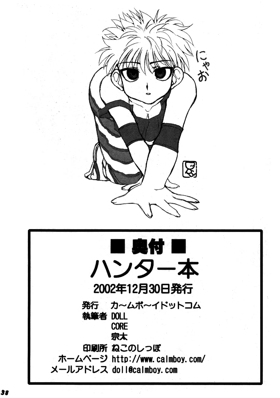 [Doll] Hunter Hon Fhentai - Page 37