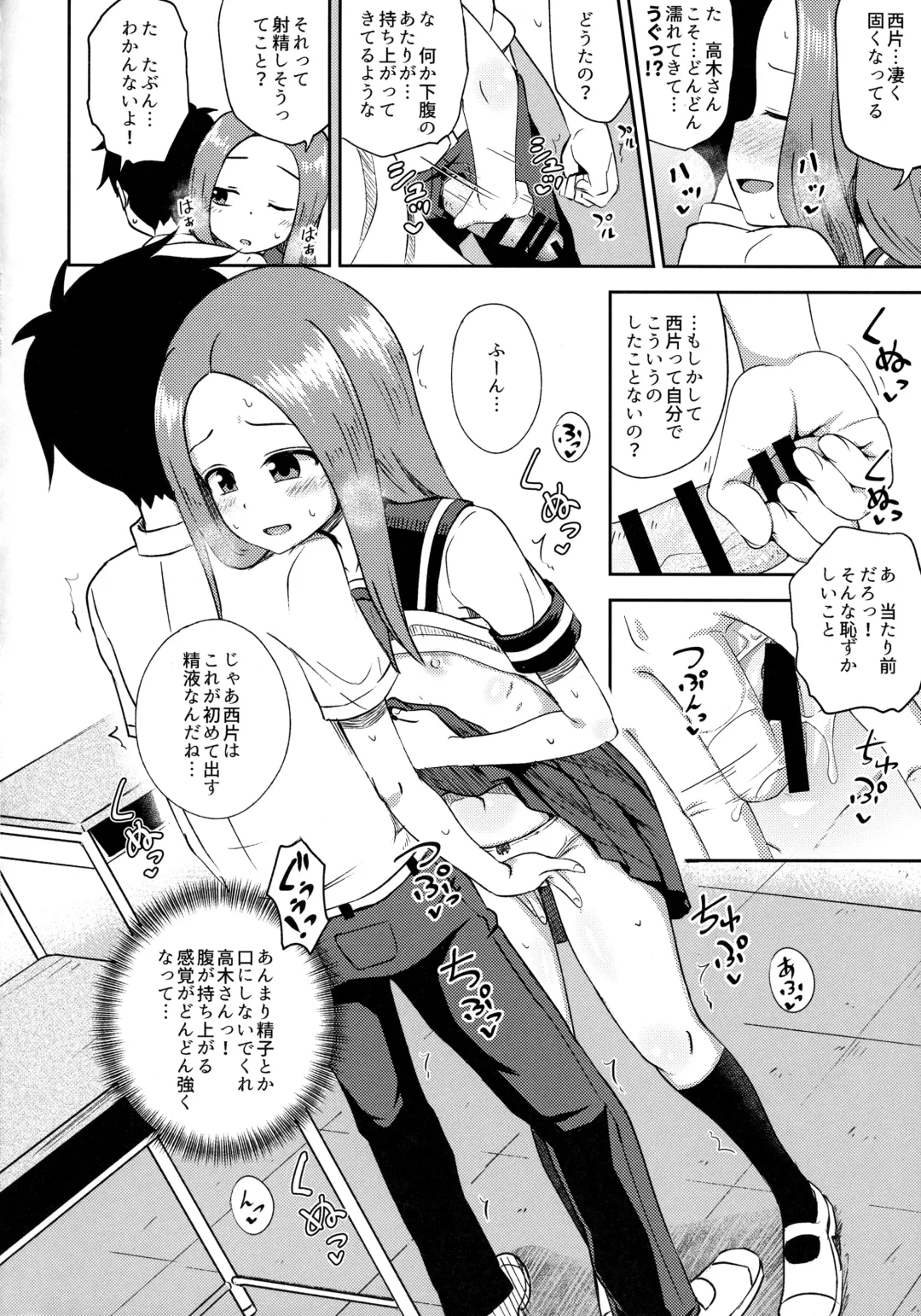 [Poncocchan] Takagi-san escalate Fhentai - Page 15