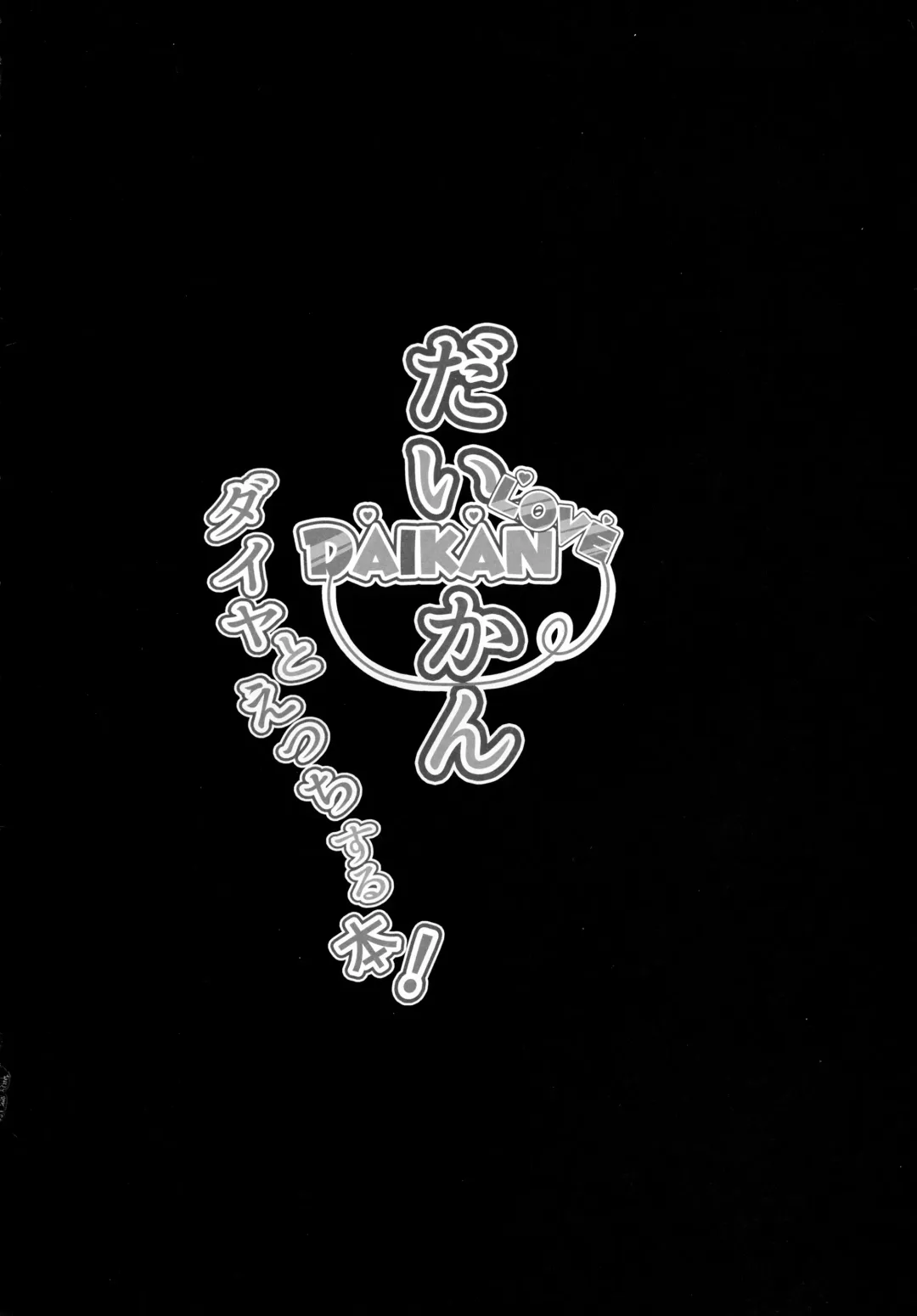 [Yopparai Oni] Daikan love ~ Dia to Ecchi suru Hon! Fhentai - Page 3