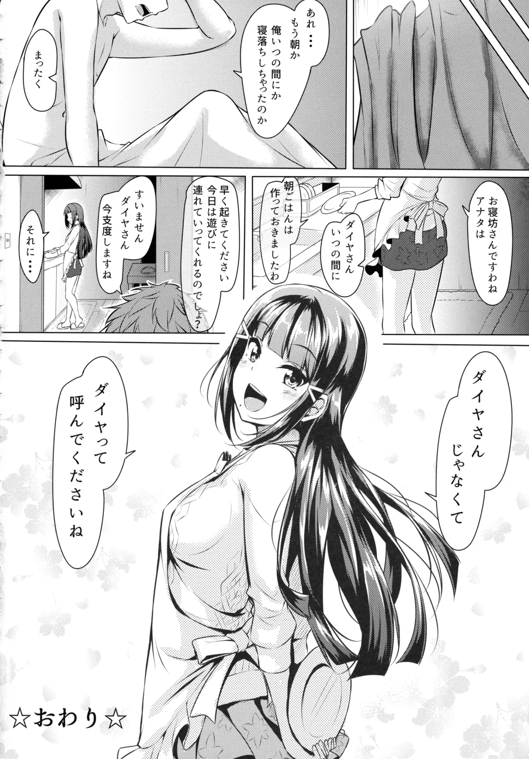 [Yopparai Oni] Daikan love ~ Dia to Ecchi suru Hon! Fhentai - Page 31