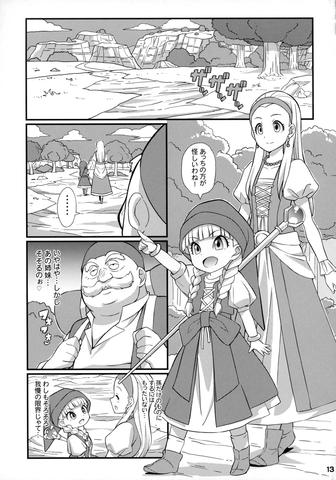 [Gonta - Yuuno] Suki Suki DraQue Eleven Fhentai - Page 14