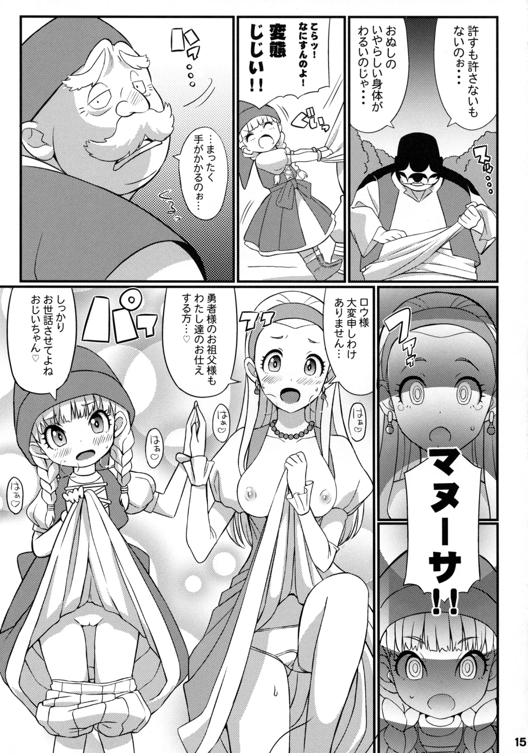 [Gonta - Yuuno] Suki Suki DraQue Eleven Fhentai - Page 16