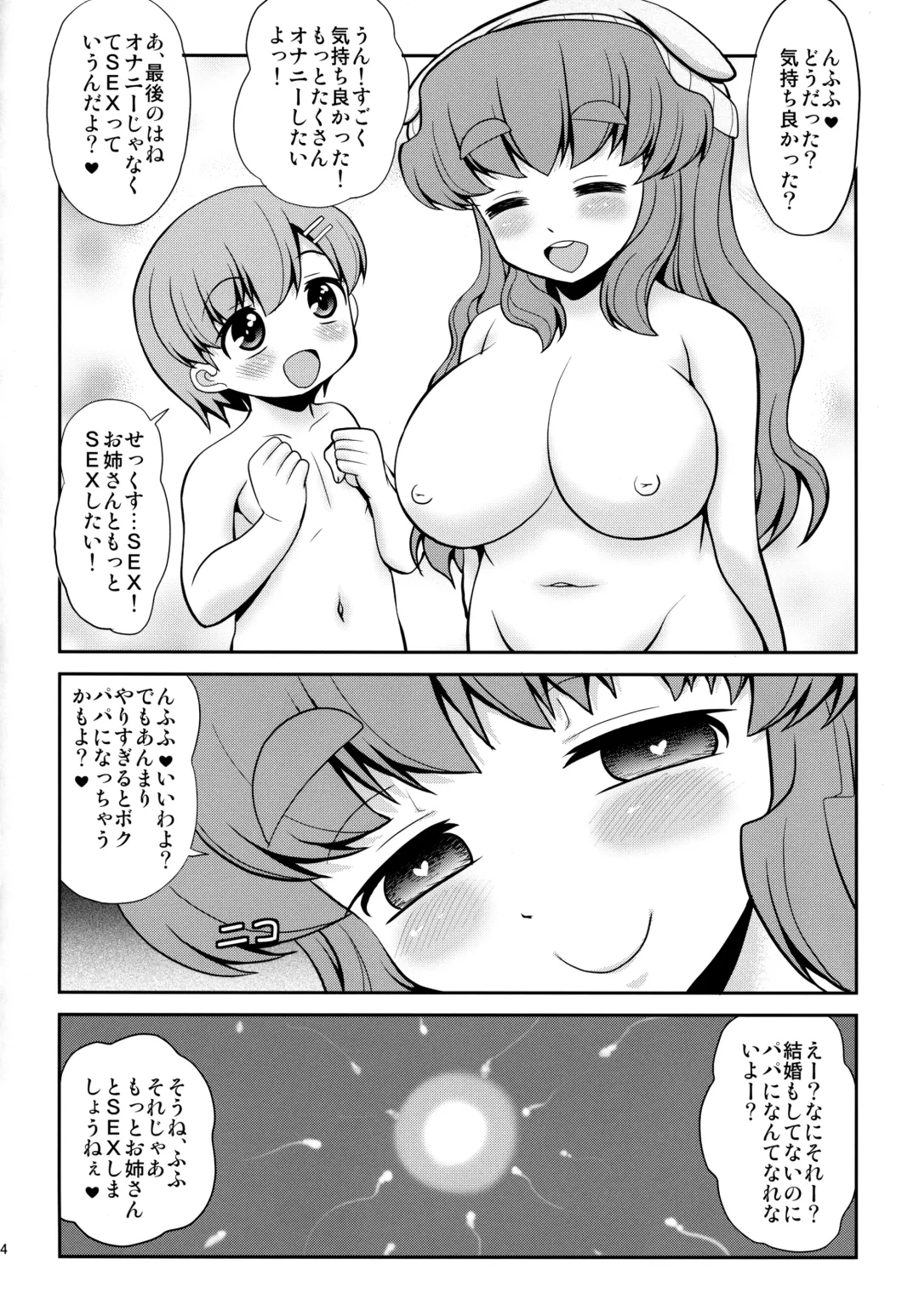 [Emina] Danshi Shougakusei no Onanie o Mitai Chijo ga Iru You desu yo? Fhentai - Page 23