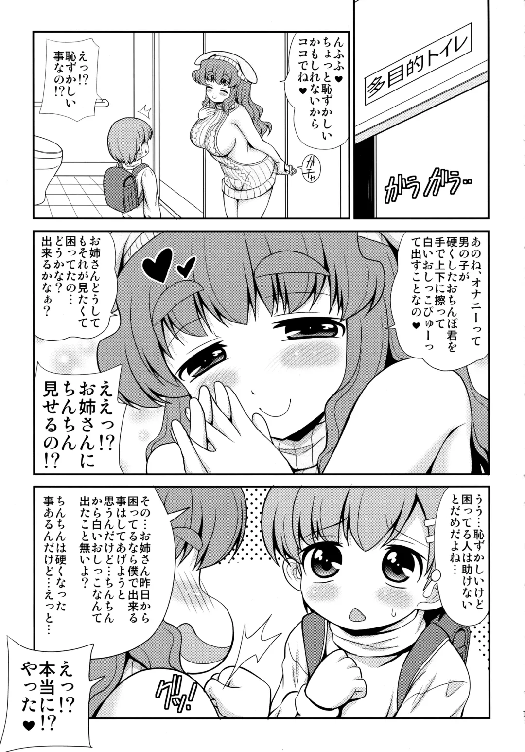 [Emina] Danshi Shougakusei no Onanie o Mitai Chijo ga Iru You desu yo? Fhentai - Page 6