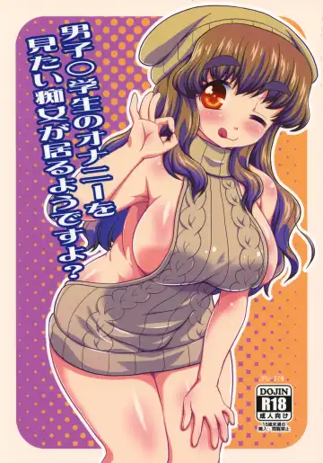 Read [Emina] Danshi Shougakusei no Onanie o Mitai Chijo ga Iru You desu yo? - Fhentai