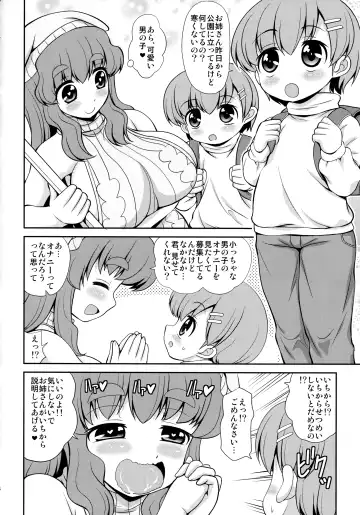 [Emina] Danshi Shougakusei no Onanie o Mitai Chijo ga Iru You desu yo? Fhentai - Page 5