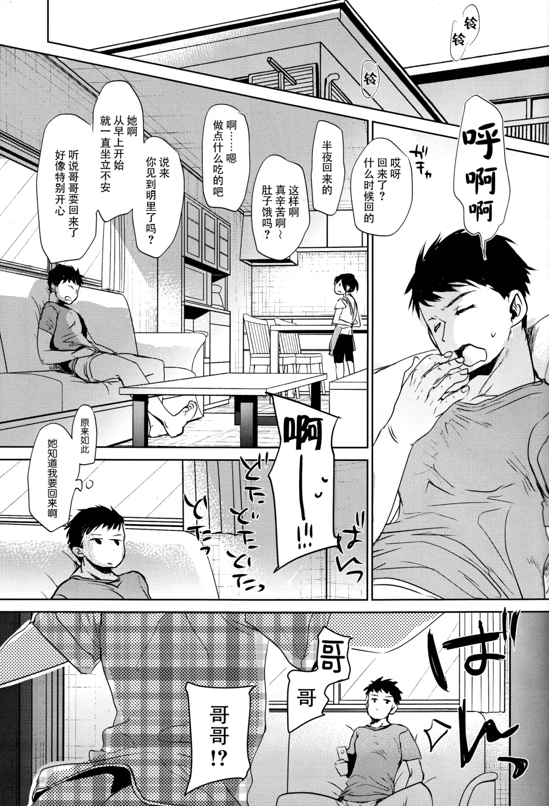 [Okada Kou] Watashi ga Neteiru Aida ni Fhentai - Page 27