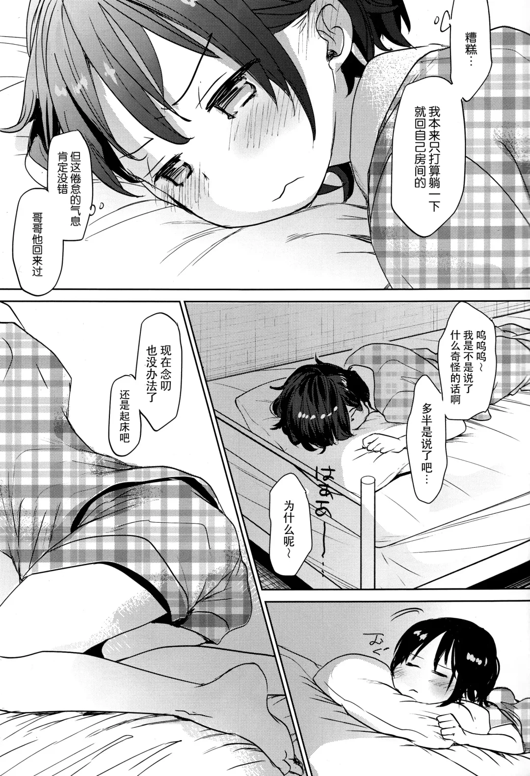 [Okada Kou] Watashi ga Neteiru Aida ni Fhentai - Page 31