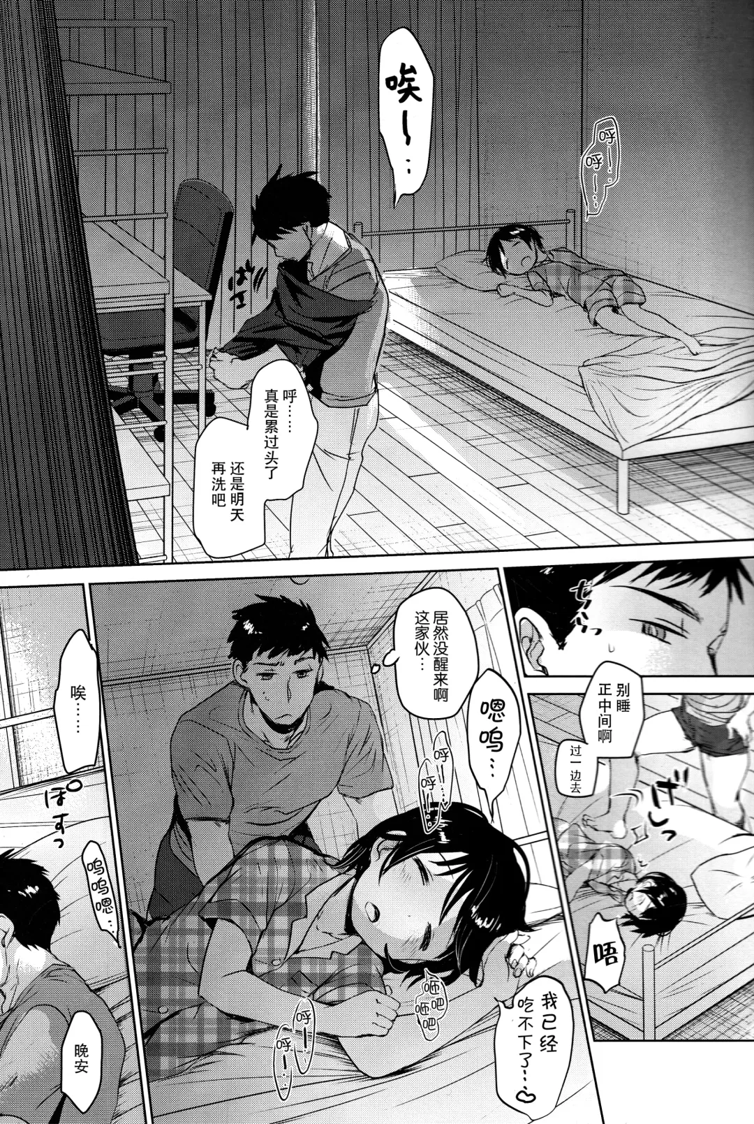 [Okada Kou] Watashi ga Neteiru Aida ni Fhentai - Page 5