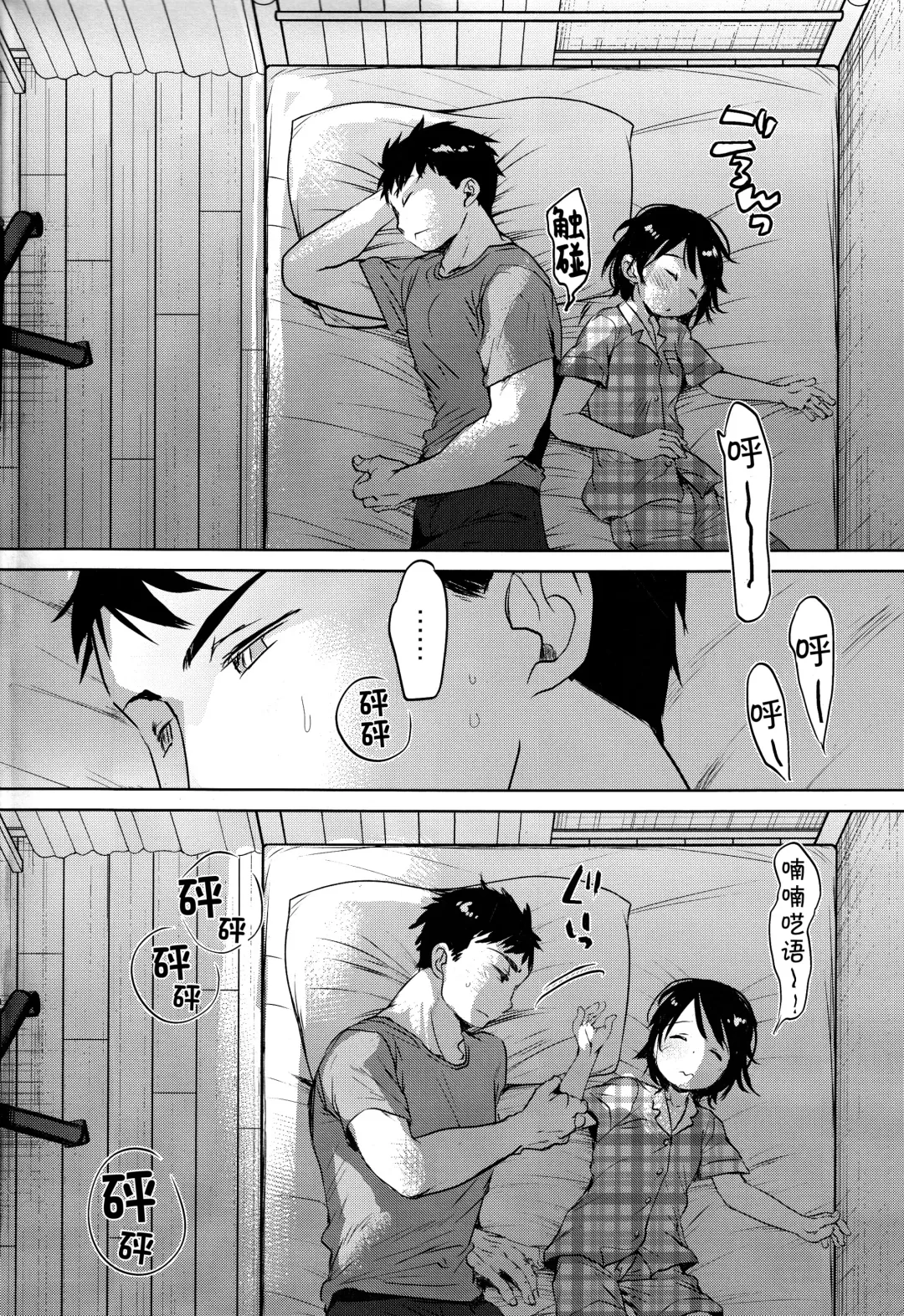 [Okada Kou] Watashi ga Neteiru Aida ni Fhentai - Page 6