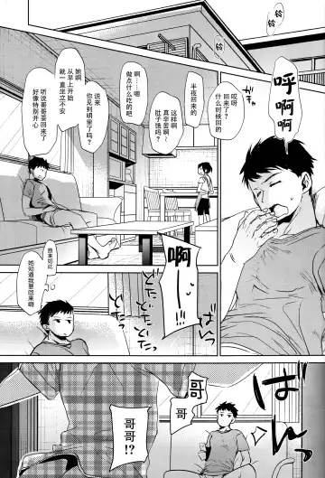 [Okada Kou] Watashi ga Neteiru Aida ni Fhentai - Page 27