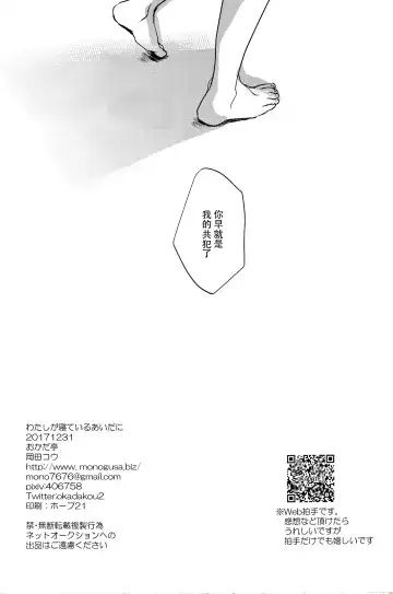 [Okada Kou] Watashi ga Neteiru Aida ni Fhentai - Page 30