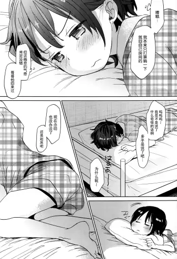 [Okada Kou] Watashi ga Neteiru Aida ni Fhentai - Page 31