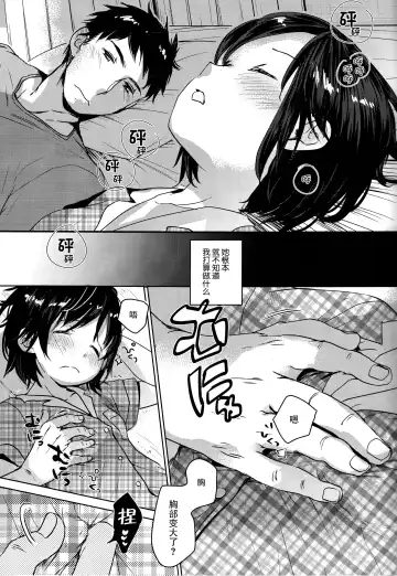 [Okada Kou] Watashi ga Neteiru Aida ni Fhentai - Page 7