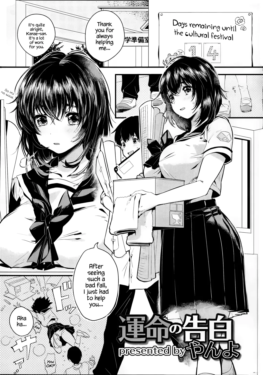 [Yanyo] Unmei no Kokuhaku | The Destined Confession Fhentai - Page 1