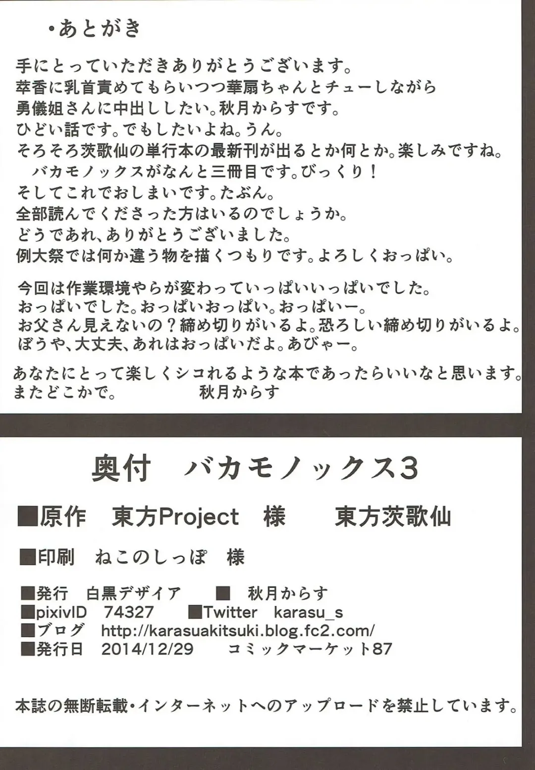 [Akitsuki Karasu] Bakamonox 3 Fhentai - Page 29