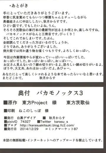 [Akitsuki Karasu] Bakamonox 3 Fhentai - Page 29