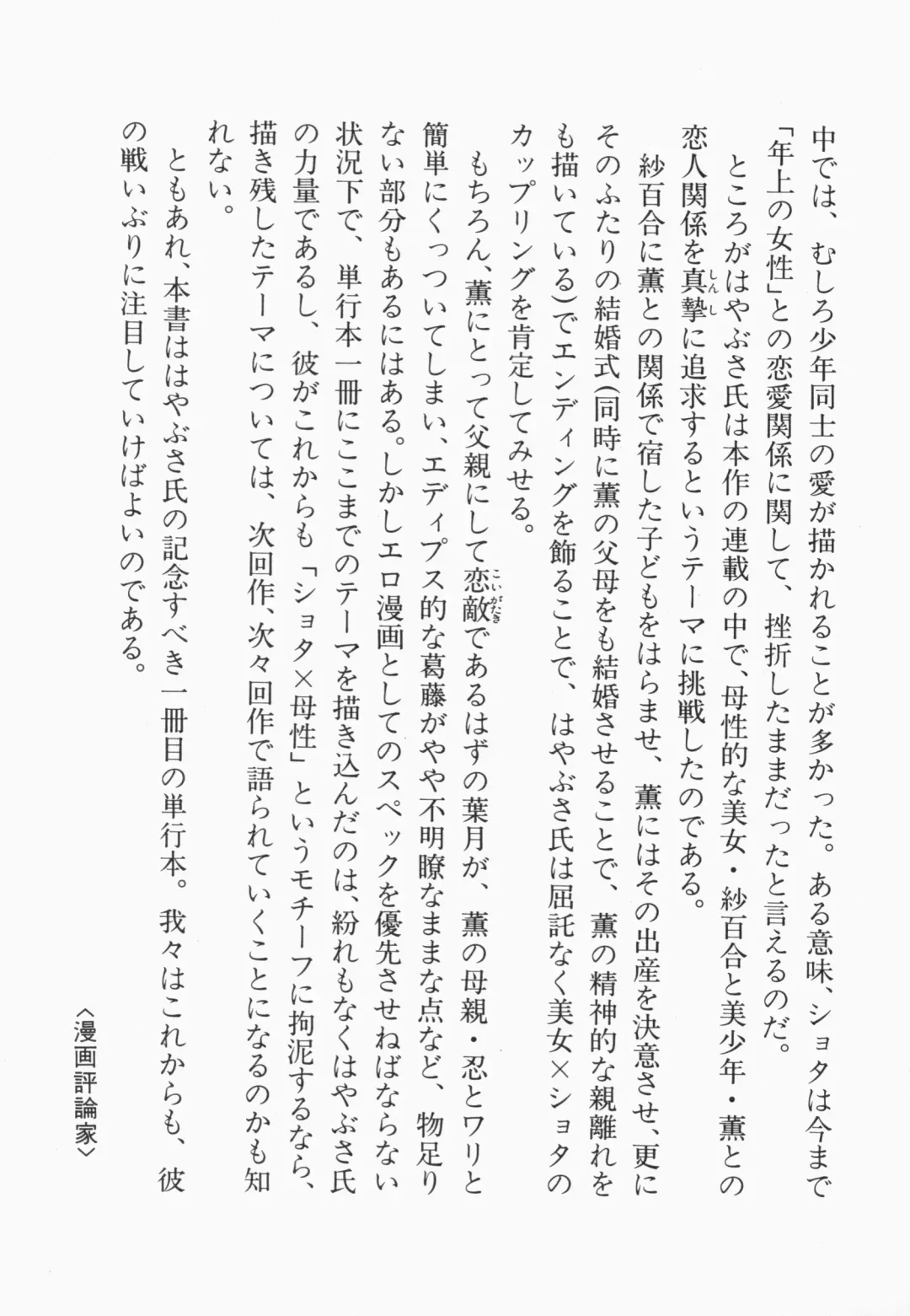 [Hayabusa Shingo] Sweat and Tears Fhentai - Page 166