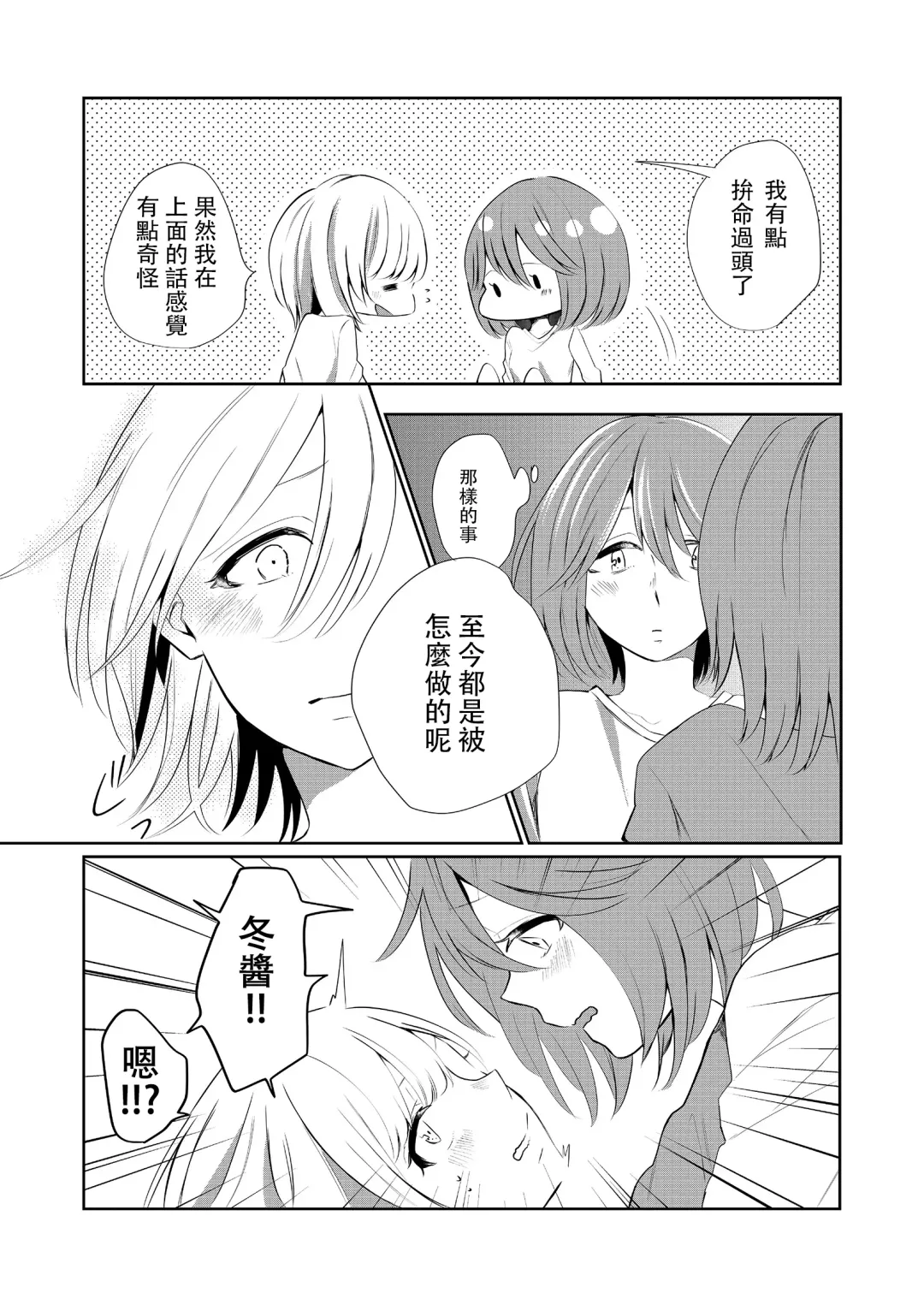 [Ithino Li] Kuchibashiri na Kanojo to Mukuchi na Kanojo Ai no Revenge Fhentai - Page 11