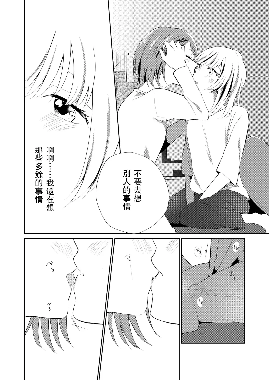 [Ithino Li] Kuchibashiri na Kanojo to Mukuchi na Kanojo Ai no Revenge Fhentai - Page 12