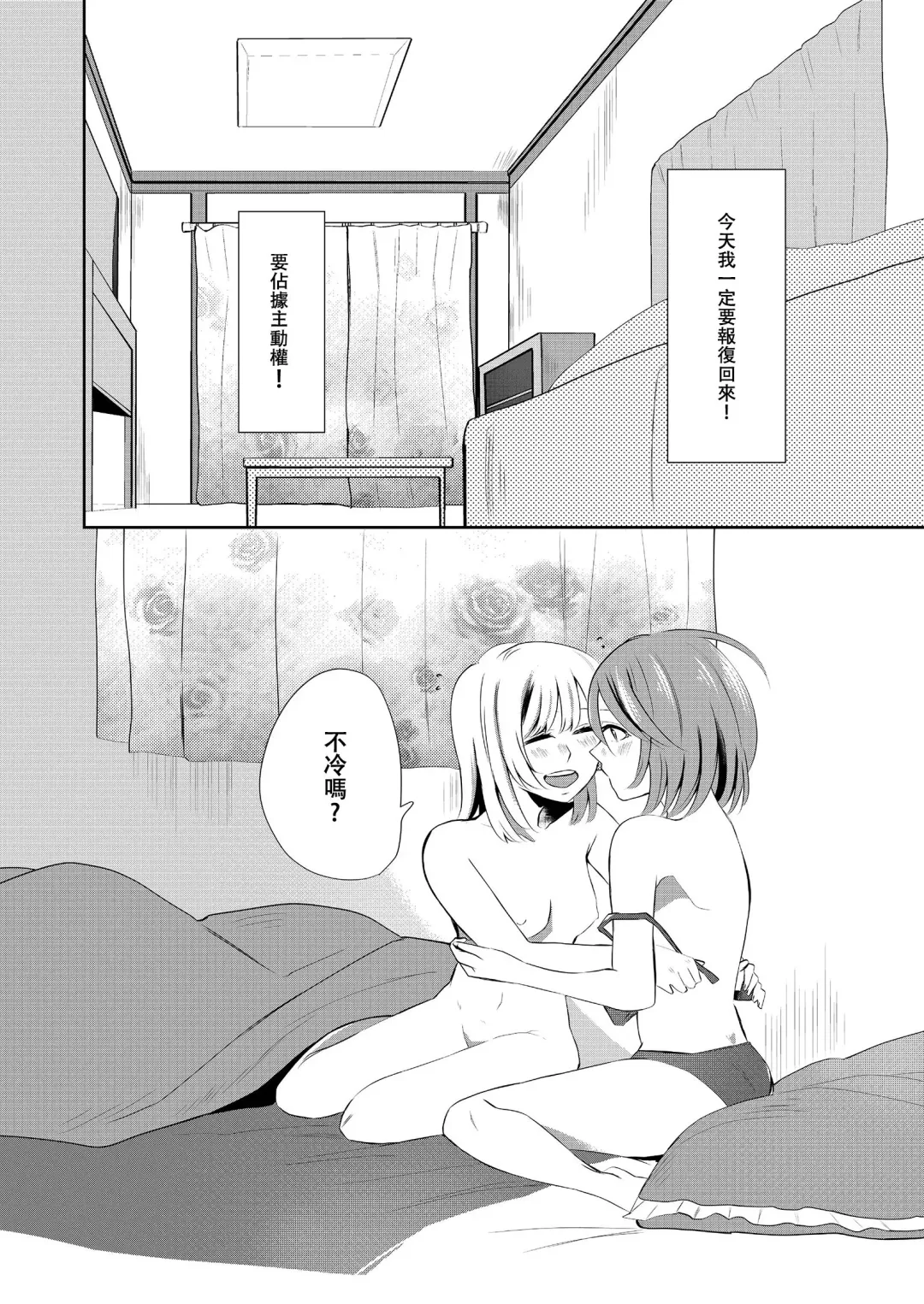 [Ithino Li] Kuchibashiri na Kanojo to Mukuchi na Kanojo Ai no Revenge Fhentai - Page 14