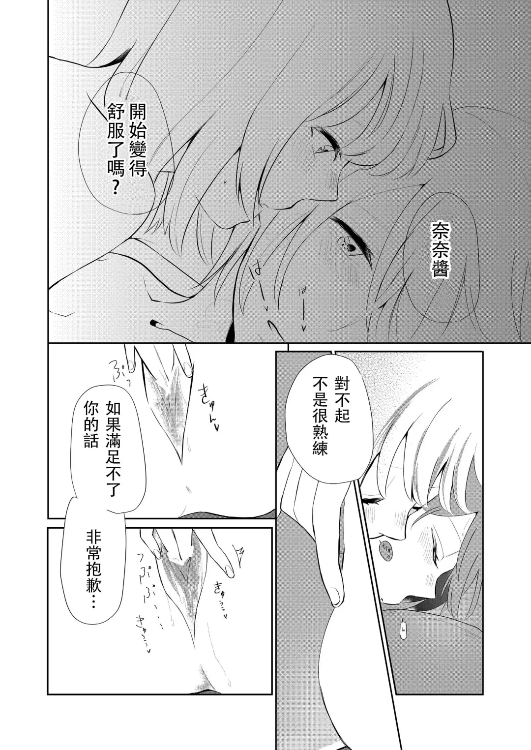 [Ithino Li] Kuchibashiri na Kanojo to Mukuchi na Kanojo Ai no Revenge Fhentai - Page 20