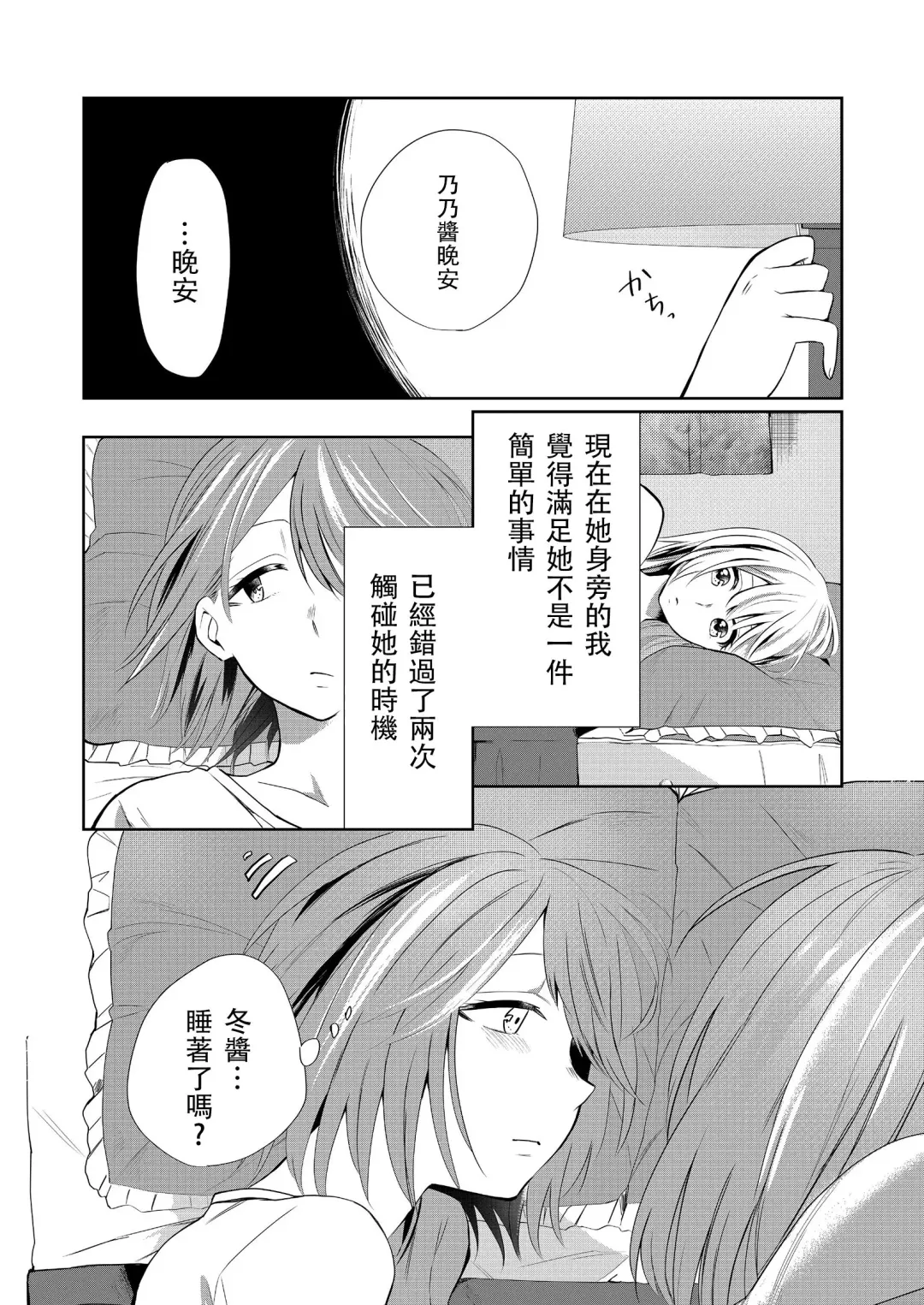 [Ithino Li] Kuchibashiri na Kanojo to Mukuchi na Kanojo Ai no Revenge Fhentai - Page 6