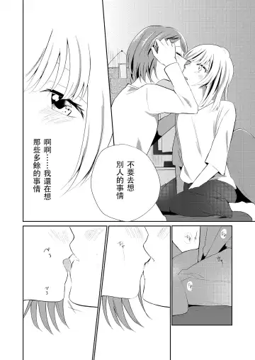 [Ithino Li] Kuchibashiri na Kanojo to Mukuchi na Kanojo Ai no Revenge Fhentai - Page 12
