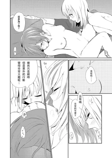 [Ithino Li] Kuchibashiri na Kanojo to Mukuchi na Kanojo Ai no Revenge Fhentai - Page 16