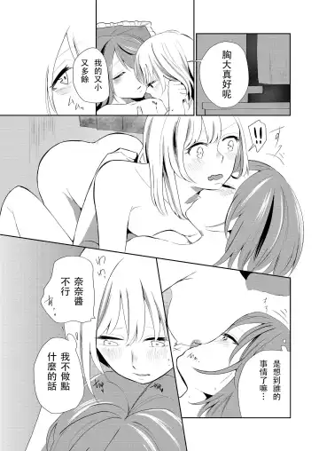 [Ithino Li] Kuchibashiri na Kanojo to Mukuchi na Kanojo Ai no Revenge Fhentai - Page 17