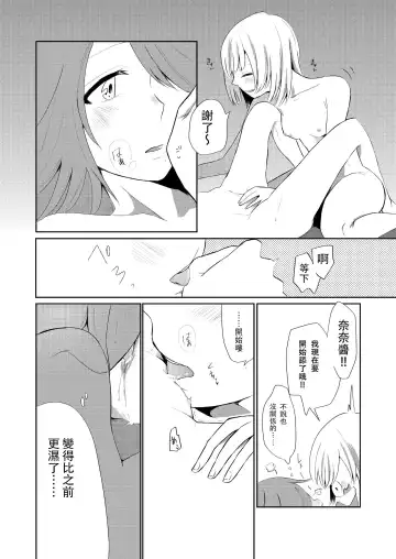 [Ithino Li] Kuchibashiri na Kanojo to Mukuchi na Kanojo Ai no Revenge Fhentai - Page 18