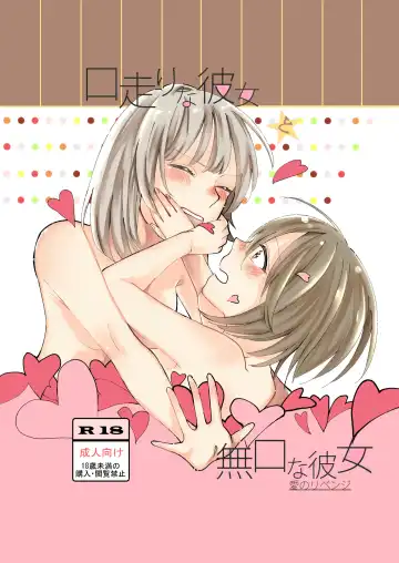 [Ithino Li] Kuchibashiri na Kanojo to Mukuchi na Kanojo Ai no Revenge Fhentai - Page 2