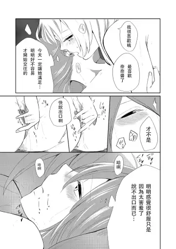 [Ithino Li] Kuchibashiri na Kanojo to Mukuchi na Kanojo Ai no Revenge Fhentai - Page 21