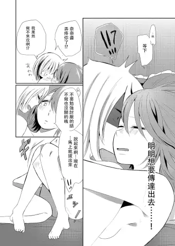 [Ithino Li] Kuchibashiri na Kanojo to Mukuchi na Kanojo Ai no Revenge Fhentai - Page 22