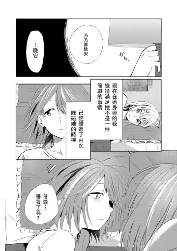 [Ithino Li] Kuchibashiri na Kanojo to Mukuchi na Kanojo Ai no Revenge Fhentai - Page 6