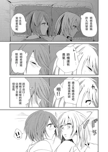 [Ithino Li] Kuchibashiri na Kanojo to Mukuchi na Kanojo Ai no Revenge Fhentai - Page 7