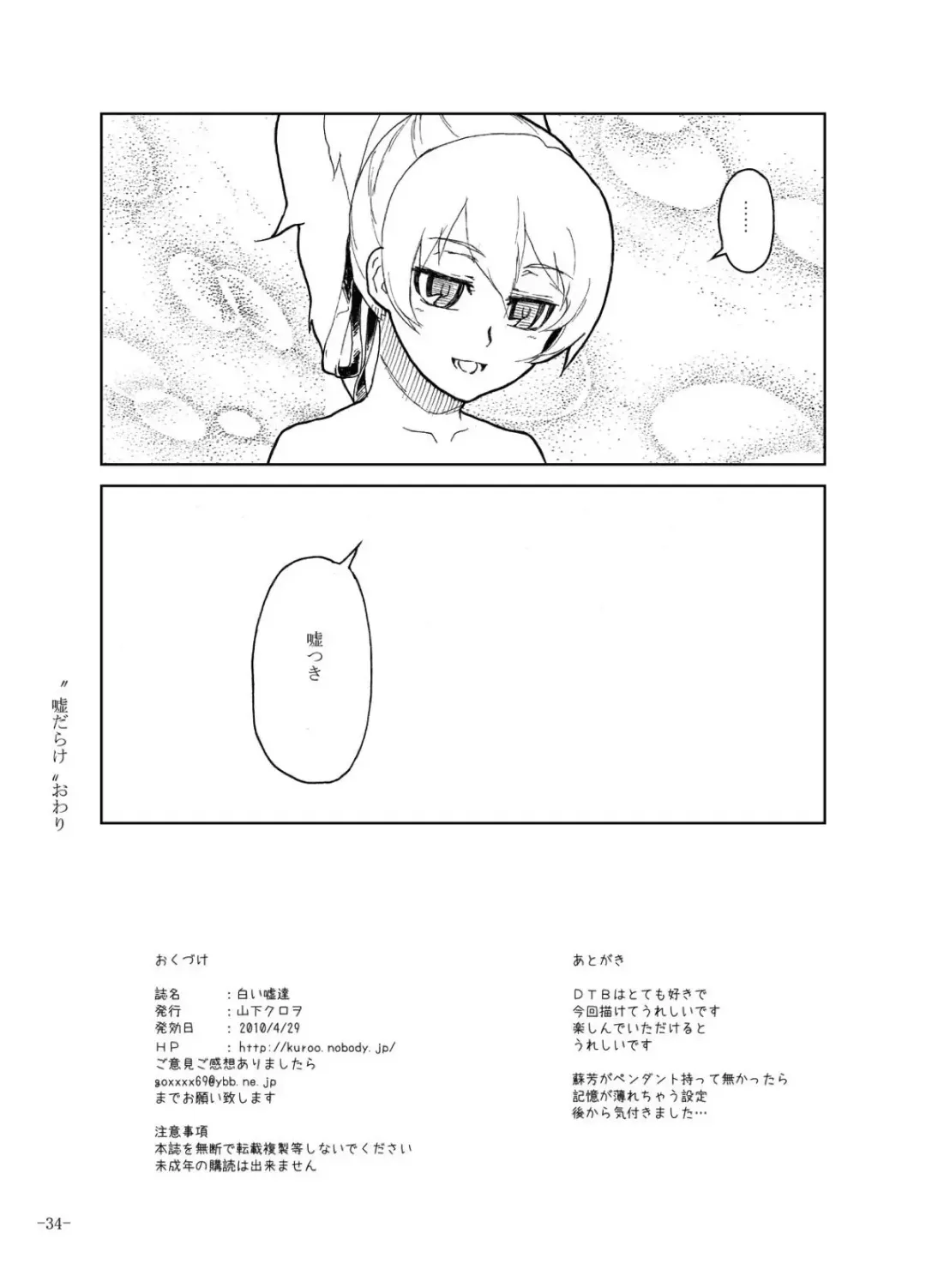 [Yamashita Kurowo] Shiroi Uso-tachi Fhentai - Page 30