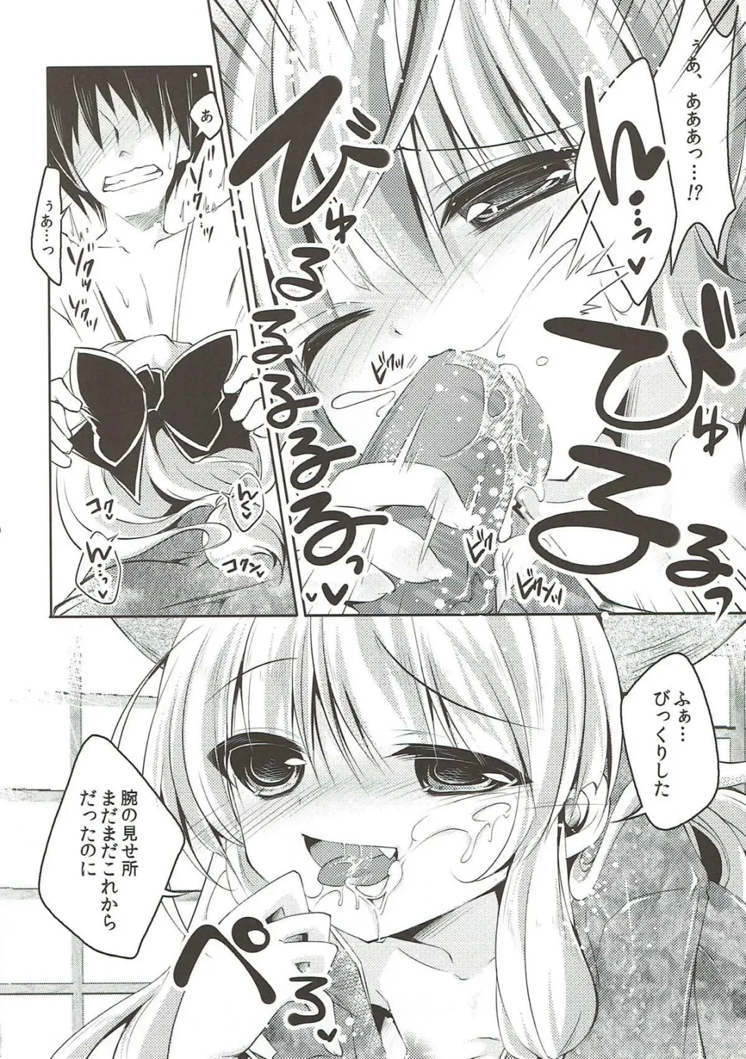 [Tokiai Haya] Suika no Iru Aida ni Fhentai - Page 9