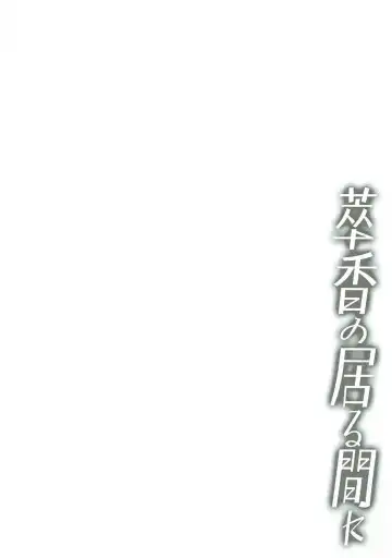 [Tokiai Haya] Suika no Iru Aida ni Fhentai - Page 3